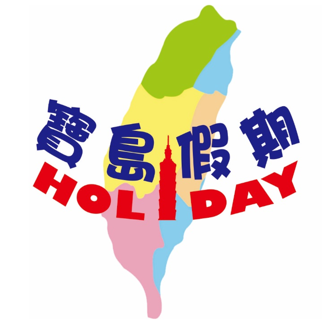寶島假期旅行社有限公司